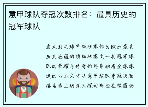 意甲球队夺冠次数排名：最具历史的冠军球队