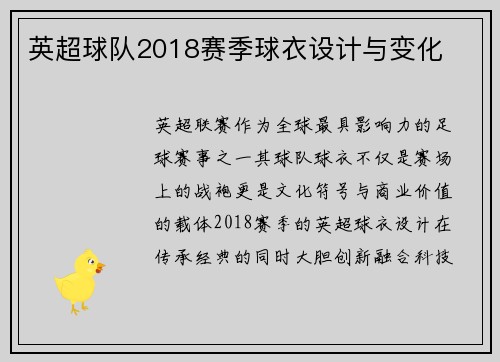 英超球队2018赛季球衣设计与变化