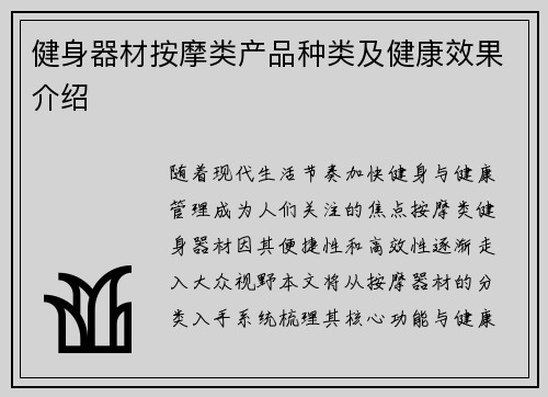 健身器材按摩类产品种类及健康效果介绍
