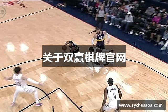 关于双赢棋牌官网